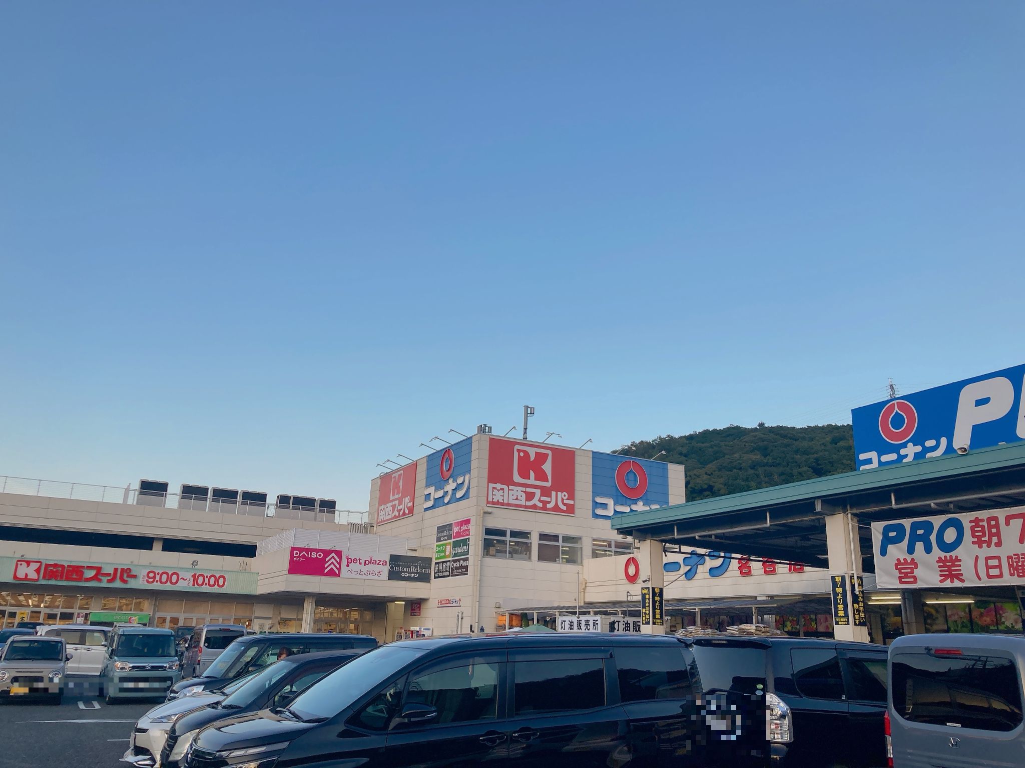 コーナン名谷店